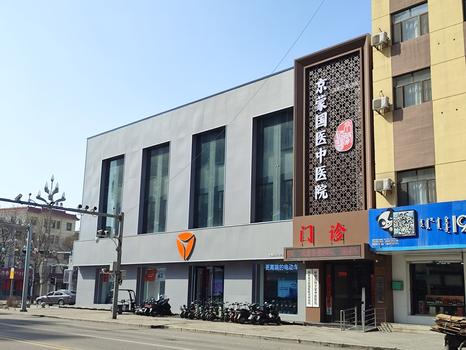 呼和浩特京蒙国医中医院儿科环境医院大楼